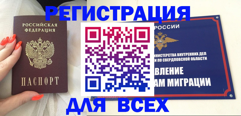 прописка иностранных граждан в Астрахани