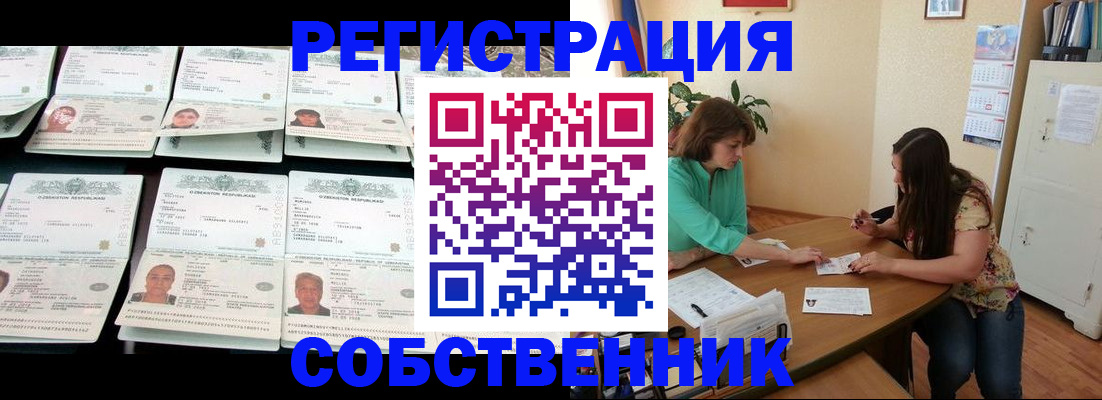 временная регистрация гарантия в Астрахани