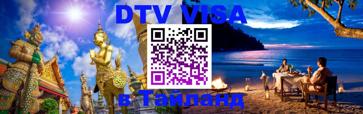 Сколько стоит DTV виза — актуальные цены, оформление даже без документов - 07.01.2026 